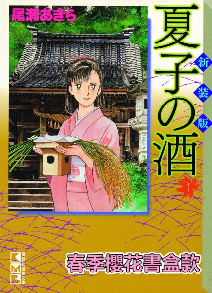 夏子的酒 典藏版 盒裝套書(全六冊)春季櫻花款
