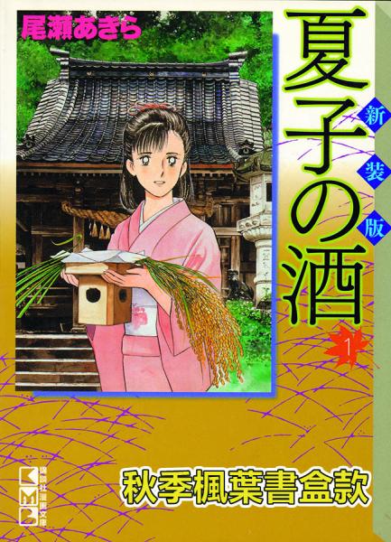 夏子的酒 典藏版 盒裝套書(全六冊)秋季楓葉款